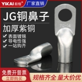 Медная проводная клемма национального стандарта JG 16/25/35/70/95/185, утолщенная медная луженая клемма морского заземляющего провода, наконечник провода