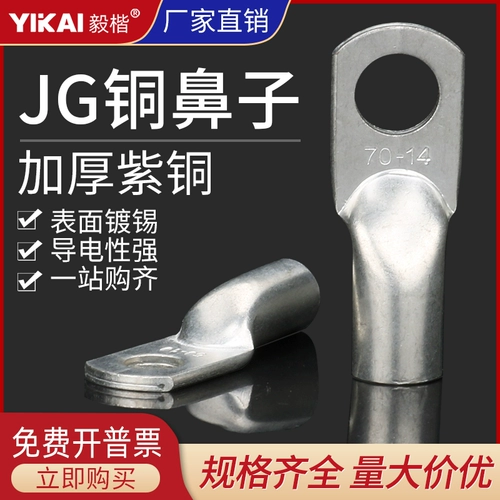 Медная проводная клемма национального стандарта JG 16/25/35/70/95/185, утолщенная медная луженая клемма морского заземляющего провода, наконечник провода