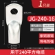 JG240-16 1 шт.