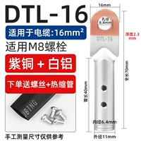Медно-алюминиевый носик национального стандарта DTL16 (две части)