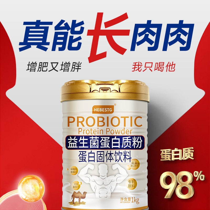 Weight Gain, Weight Loss, Weight Gain for Thin People, Protein Powder, Milk Powder, Food, Fast Weight Gain, Probiotics, Men, Women, Elderly People