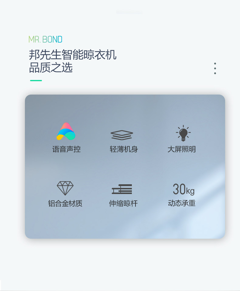 小米生态链 邦先生 智能电动晾衣架 德国进口芯片 图3