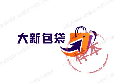 大新包袋