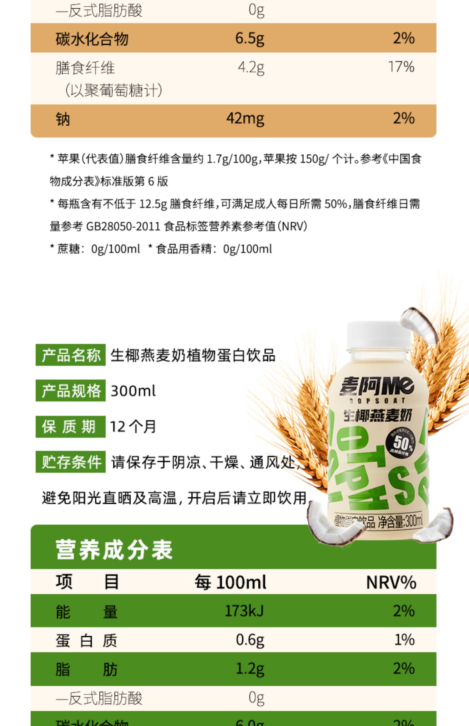 麦阿Me植物奶0添加蔗糖300ml*6瓶