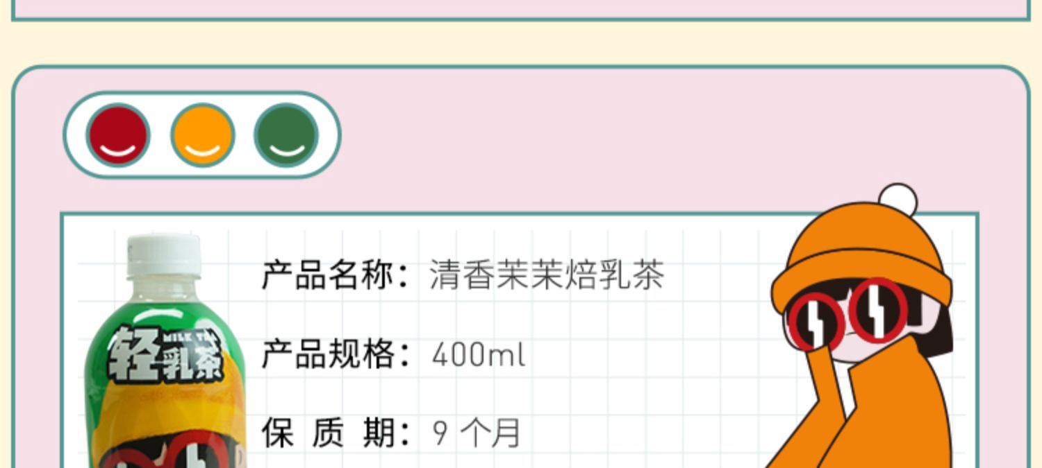 【秒杀价】轻乳茶低脂肪混装3瓶