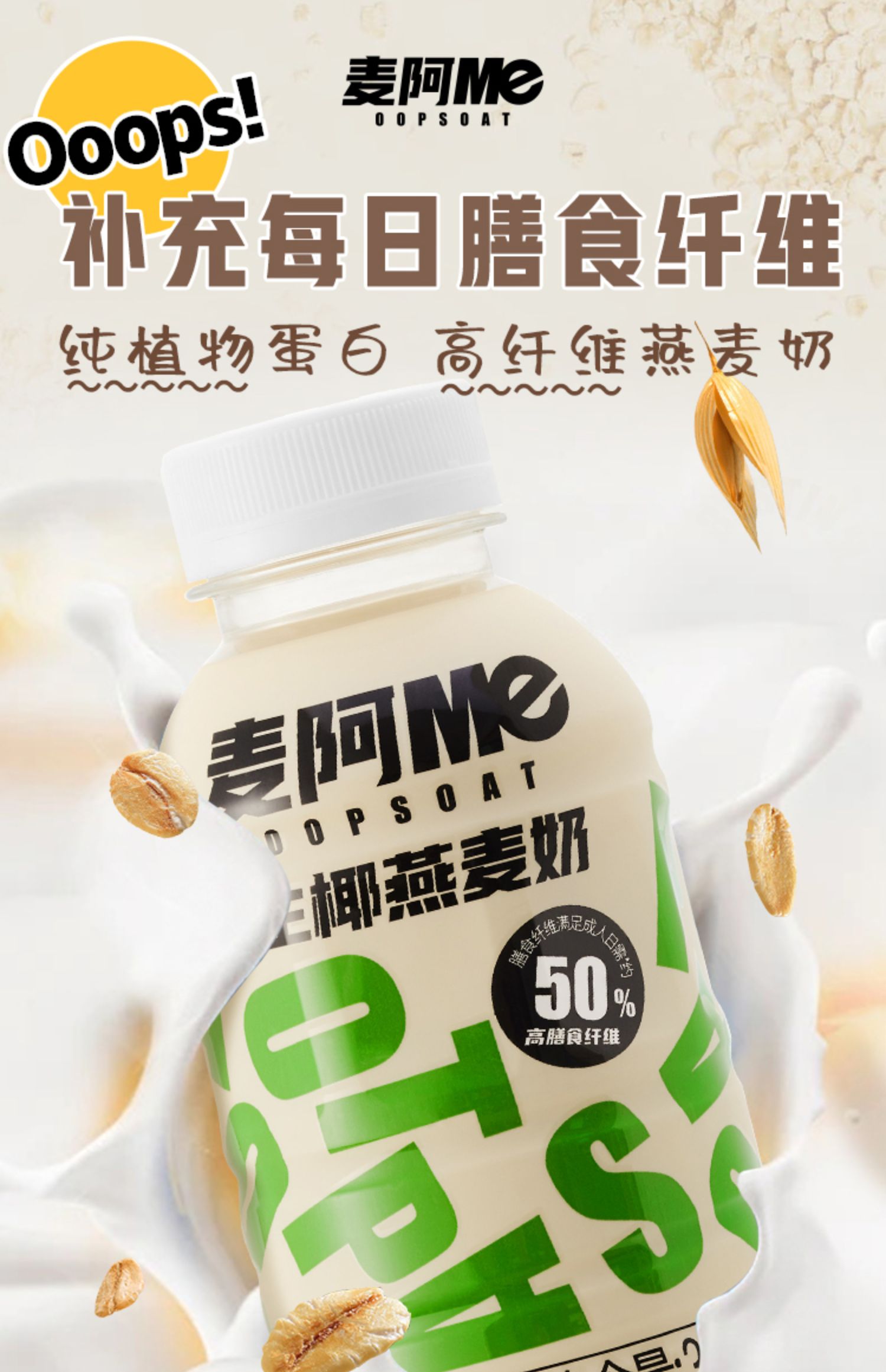 【送6瓶乳茶】麦阿Me黑巧植物奶12瓶