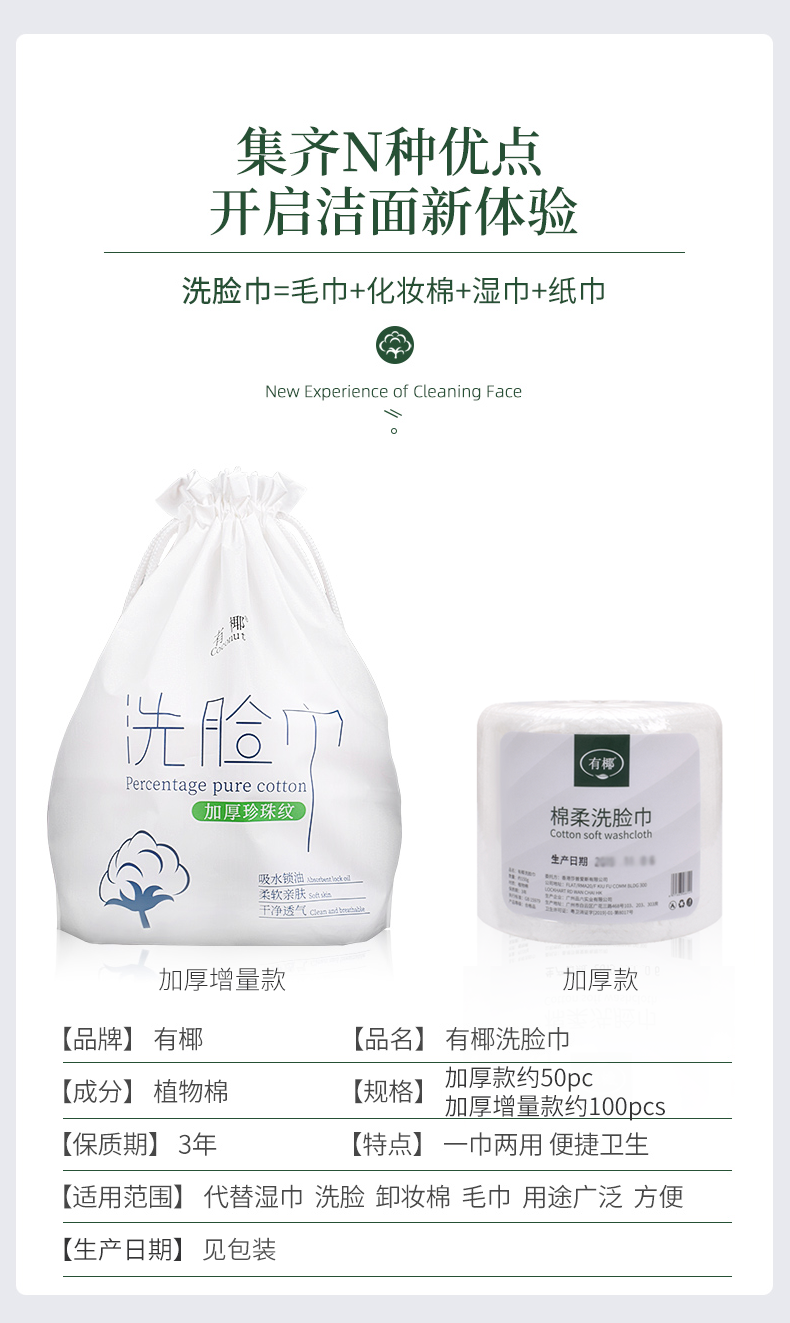 美容卸妆卷筒