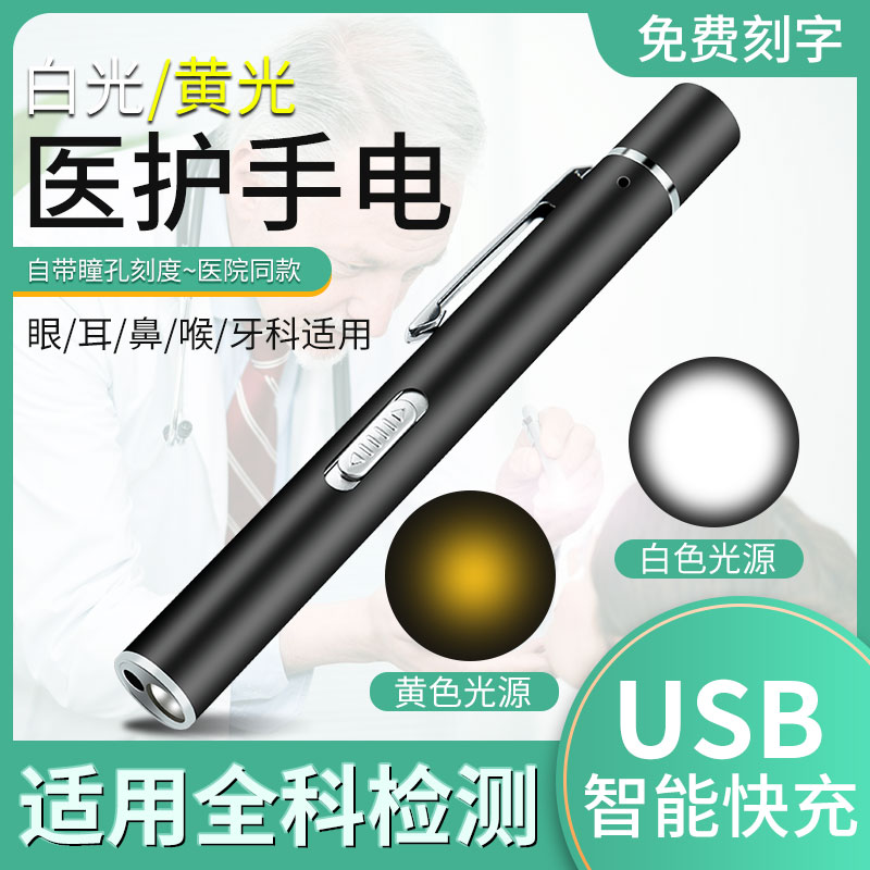 瞳孔笔医生口腔医疗检查眼科牙科灯护士幼儿园晨检专用医用手电筒
