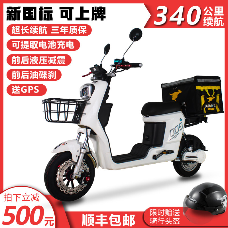 New national standard delivery electric vehicle 009 Meituan special food delivery vehicle Long-distance runner adult adult scooter battery bicycle