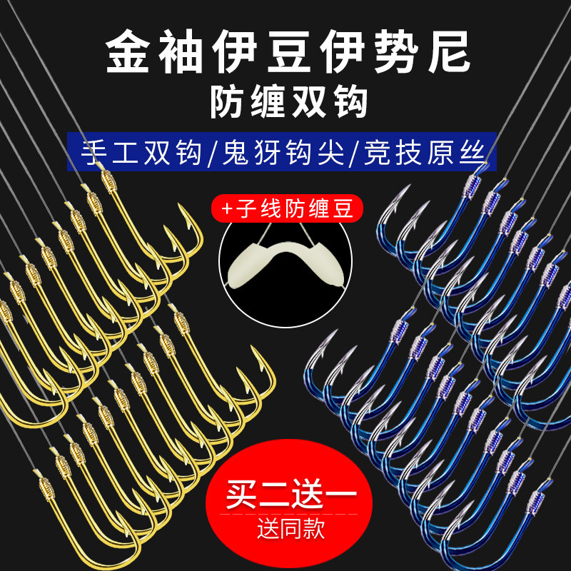 Tie-up fish hook suit finished sub-wire double hook anti-wound full set of Izu Ise-sini carp fishing sleeve hook golden sleeve