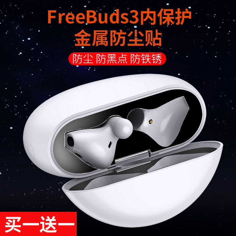 Suitable for Huawei freebuds3 stickers freebuds3 protective cover wireless bluetooth headset metal stickers prevent iron powder freebuds3pro dust-proof stickers fre