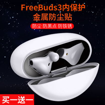 Suitable for Huawei freebuds3 Sticker freebuds3 Protective Cover Wireless Bluetooth Headset Metal Sticker Prevention Iron Powder freebuds3pro Dust Sticker fre