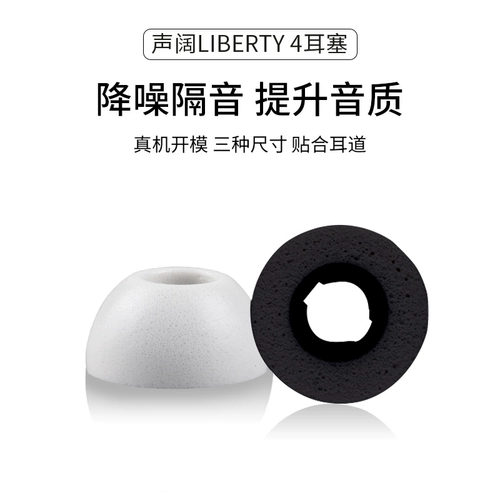 Подходит для широкозвучащей защитной оболочки затычки для ушей Freedom4, небольшого нескользящего пасхального яйца, насадки для ушей Life P3, пены с эффектом памяти, небольшой золотой полости, защитного чехла для наушников 3Pro Bluetooth, чехла для наушников air2pro, коробки с мягким корпусом.