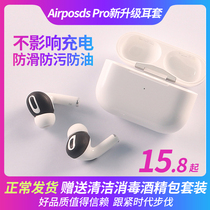 Suitable for airpodspro earplug cover airpodspro headset Bluetooth headset airpodpro shell earmuffs ultra-thin non-slip earcap silicone airpods
