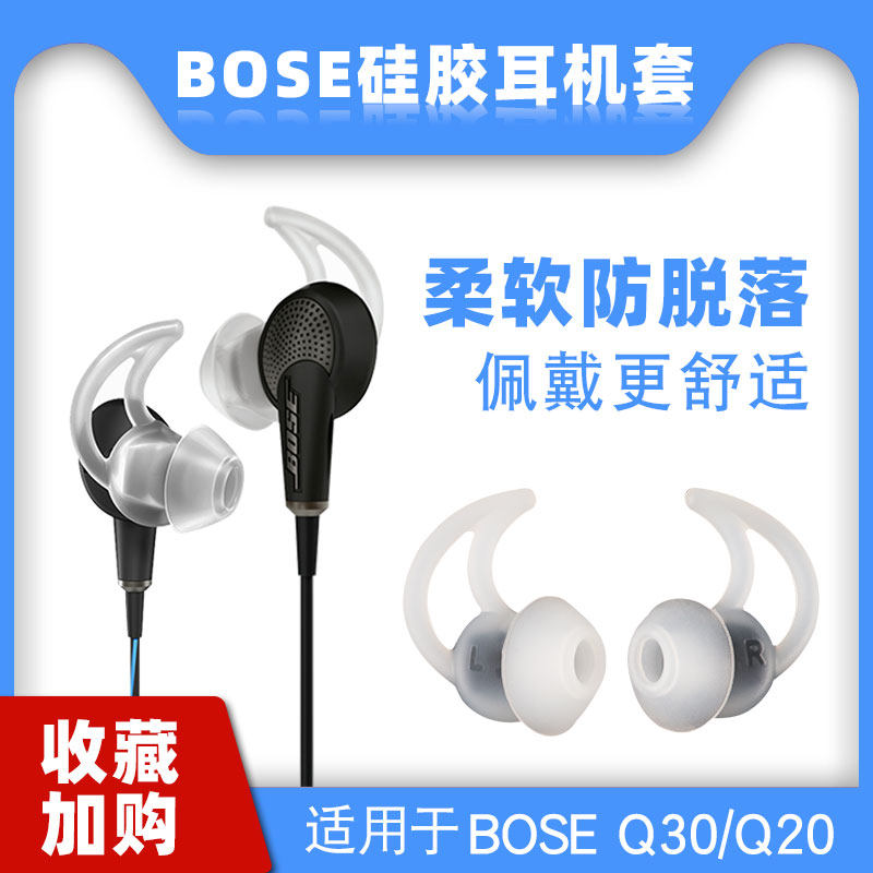 Dr QC30 QC20 headphone sleeve bose silicone ear cap shark fin earbud sleeve ultra-thin soundsportFree protection soft ear tips Free wireless Bluetooth headset anti-slip noise reduction ear cups