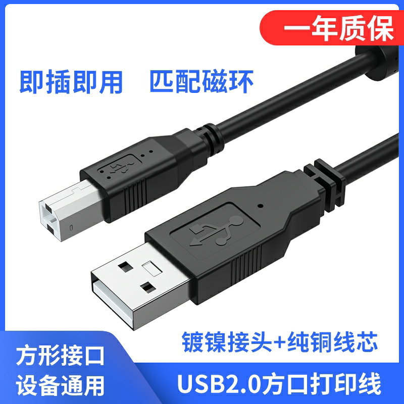 适用佳博GP9034T GP1524T GP9025T条码标签打印机USB数据线连接线