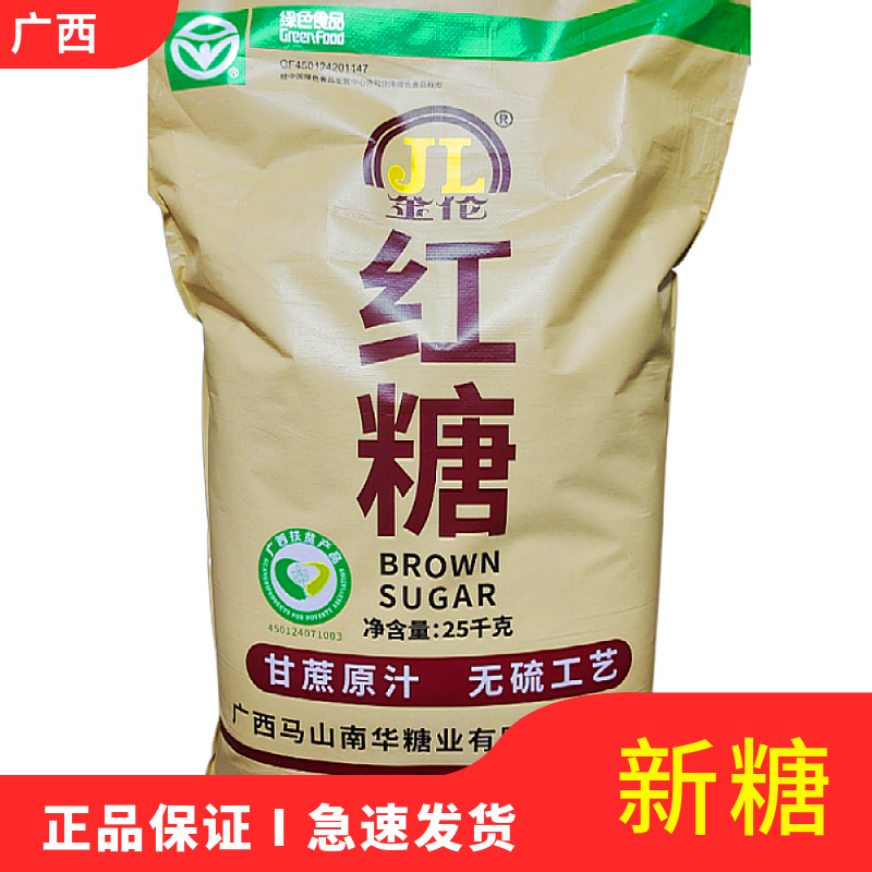 Special offer Guangxi authentic first-class Jinlun pure brown sugar 25kg bag of pure sugarcane to make stomach warm confinement bread enzyme