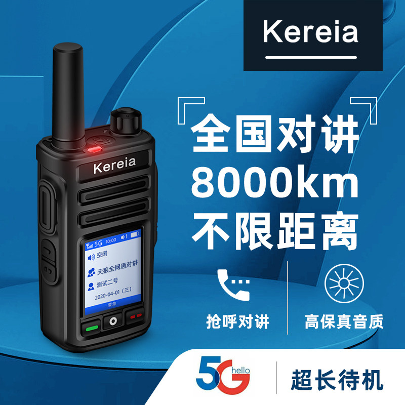 National walkie-talkie small 4g500km fleet outdoor 5G card high-power public network handheld walkie-talkie
