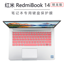  Suitable for Xiaomi Redmi RedmiBook 14 Ruilong edition R5-3500U notebook keyboard protective film