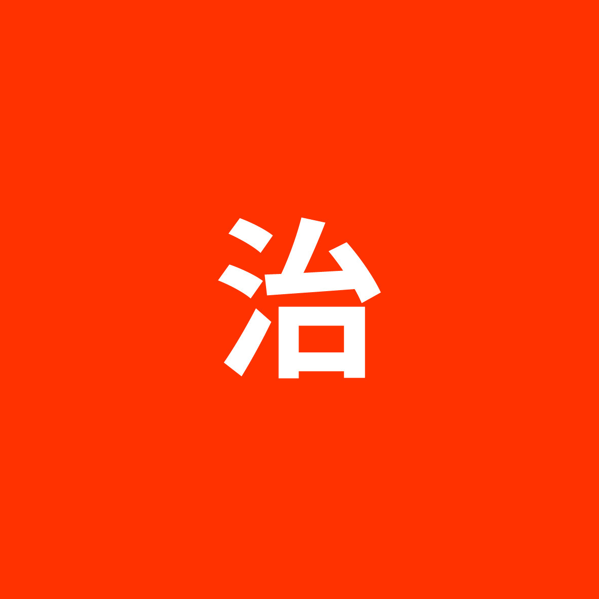 beamtimer治光师旗舰店