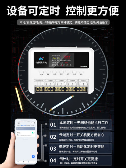 瑶盛智能4G手机远程遥控开关控制220V家用灯庭院花园浇水泵控制器