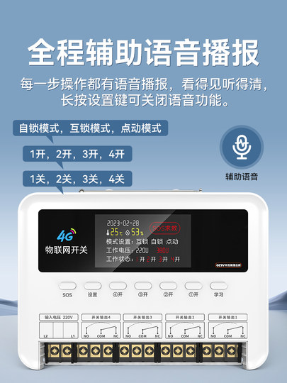 瑶盛智能4G手机远程遥控开关控制220V家用灯庭院花园浇水泵控制器