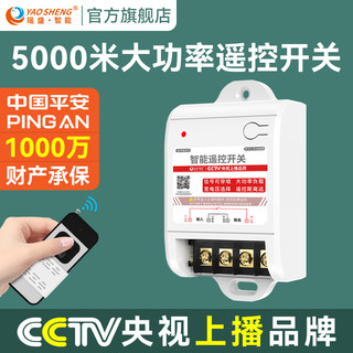 Water Pump Remote Control Switch 220V Intelligent Wireless Remote Motor 380V Three-Phase Oxygenation Household Light Power Controller