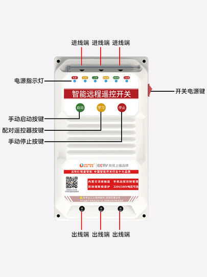 220V380V Hochleistungs-Wasserpumpen-Fernbedienungsschalter, drahtloser Phasenverlustschutz, Motorstromausfall und Sauerstoffanreicherungs-Stromversorgungsregler