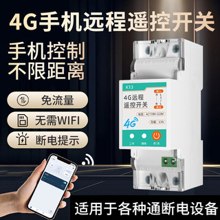 4g Remote Control Mobile Phone Switch 220V Smart Wireless Remote Control Water Pump Advertising Street Light Timing Charging Controller