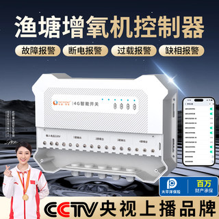 Fish Pond Aerator Remote Control Switch for Aquaculture Oxygen Detector High-Power Controller