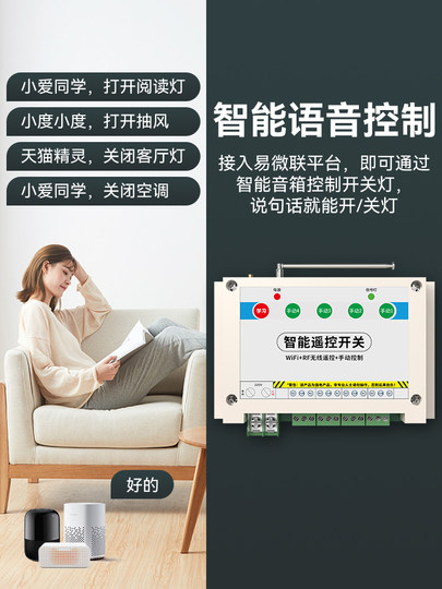 Yaosheng Intelligent WIFI Yiweilian Fernbedienung für Mobiltelefone, kabellose Fernbedienung, Schalter, Mehrkanal-Lampen, 220 V, Timer