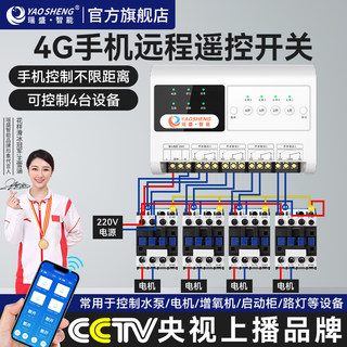 4g Mobile Phone Remote Intelligent Wireless Control Remote Switch 220V380V High-Power Water Pump Aerator Contactor