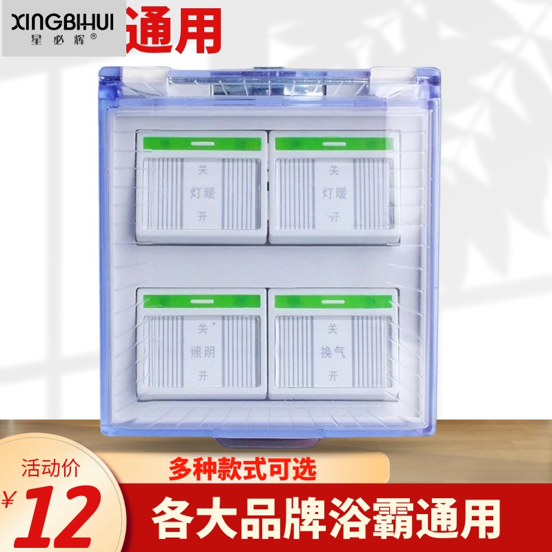 Four bathroom switch 5 switch special 4 open bathroom waterproof overhead toilet general shell photo