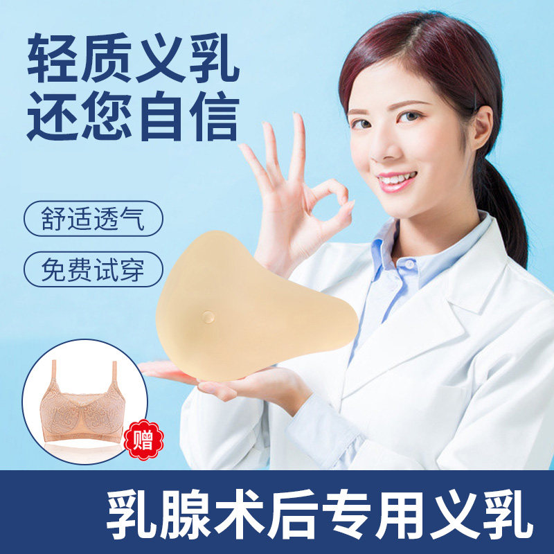 After breast surgery, special lightweight prosthetic breast female silicone pseudo-breast removal bra makes up for the pseudo-breast breathable prosthesis breast pad