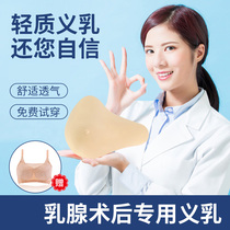 Breast surgery special lightweight breast breast female silicone fake breast resection bra to make up for fake chest breathable prosthesis chest pad
