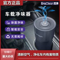 Xiaomi eraclean Shijing car negative ion air purifier removes formaldehyde in the car to remove smoke smell new car deodorization