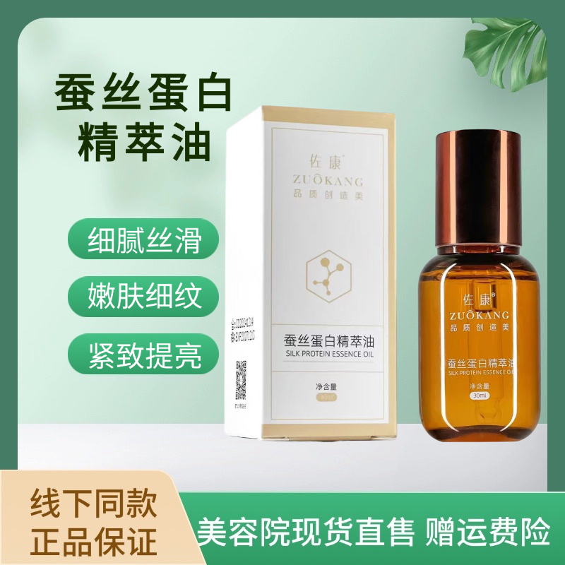 Zuokang Silk Protein Essence Oil Essence Oil Promotes Collagen, Soothes Dry, Penetrates, Hydrates and Firms Zuokang Silk Protein Essence Oil Essence Oil Promotes Collagen, Soothes Dry, Penetrates, Hydrates and Firms