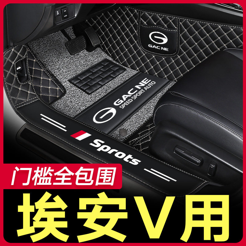 Suitable for Guangqi Chuanqi Eanv foot mat Double 20 special Aionv New energy full siege silk ring footbed