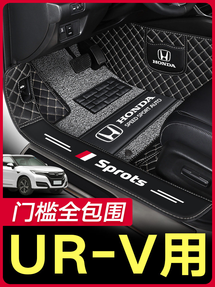 Suitable for 20 Honda urv floor mats 17 double-layer cat family 370 special Dongfeng Honda full-surrounded car floor mats
