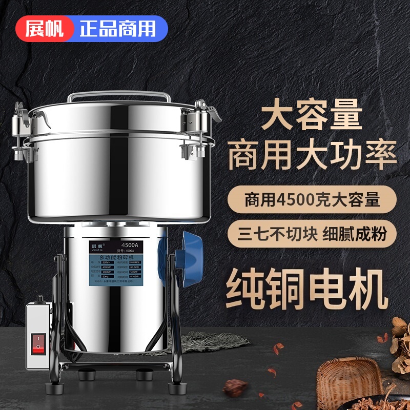 Zhǎnfān 4500 Grinder Mill Commercial High-Power Powder Grinder Ultra-Fine Grinder Dry Grinding Machine