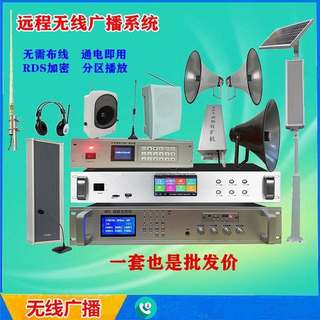 Village radio speaker column speaker 30w wireless fm transmitter emergency broadcast remote control emergency system