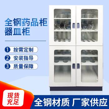 All-steel medicine cabinet laboratory reagent cabinet utensil cabinet instrument cabinet sample display storage cabinet manufacturer safety explosion-proof