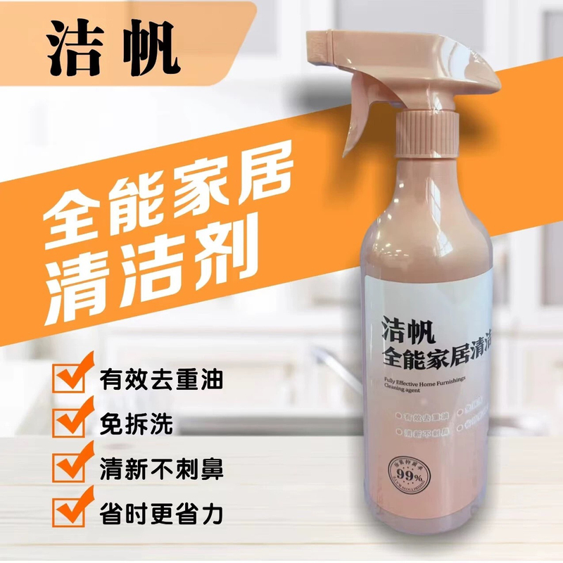 Jiefan Cleaner Is a Multi-Purpose Household Kitchen Cleaner That Is Highly Effective in Removing Heavy Grease Stains from Range Hoods and Stoves. It Is a Powerful Tool for Removing Oil Stains Jiefan Cleaner Is a Multi-Purpose Household Kitchen Cleaner That Is Highly Effective in Removing Heavy Grease Stains from Range Hoods and Stoves. It Is a Powerful Tool for Removing Oil Stains