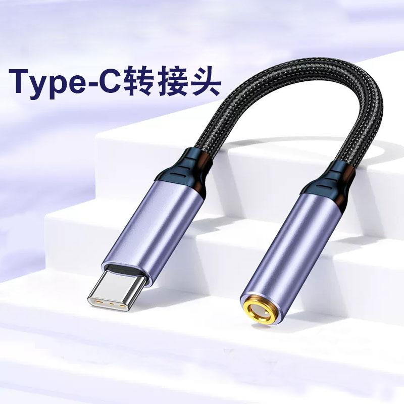 Type-C Headphone Adapter Is Suitable for Huawei to Convert to 3.5mm Round Jack for Music Conversion