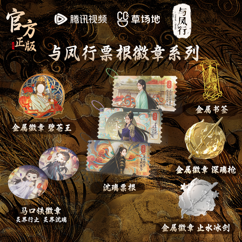 鳳興公式純正周辺機器神麗金属バッジブリキバッジブックマーク趙麗英林庚心付き