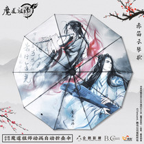Pasture land magic dao ancestor animation Wei Wuxian blue forget machine Ink style ten bones automatic umbrella animation peripheral two-dimensional