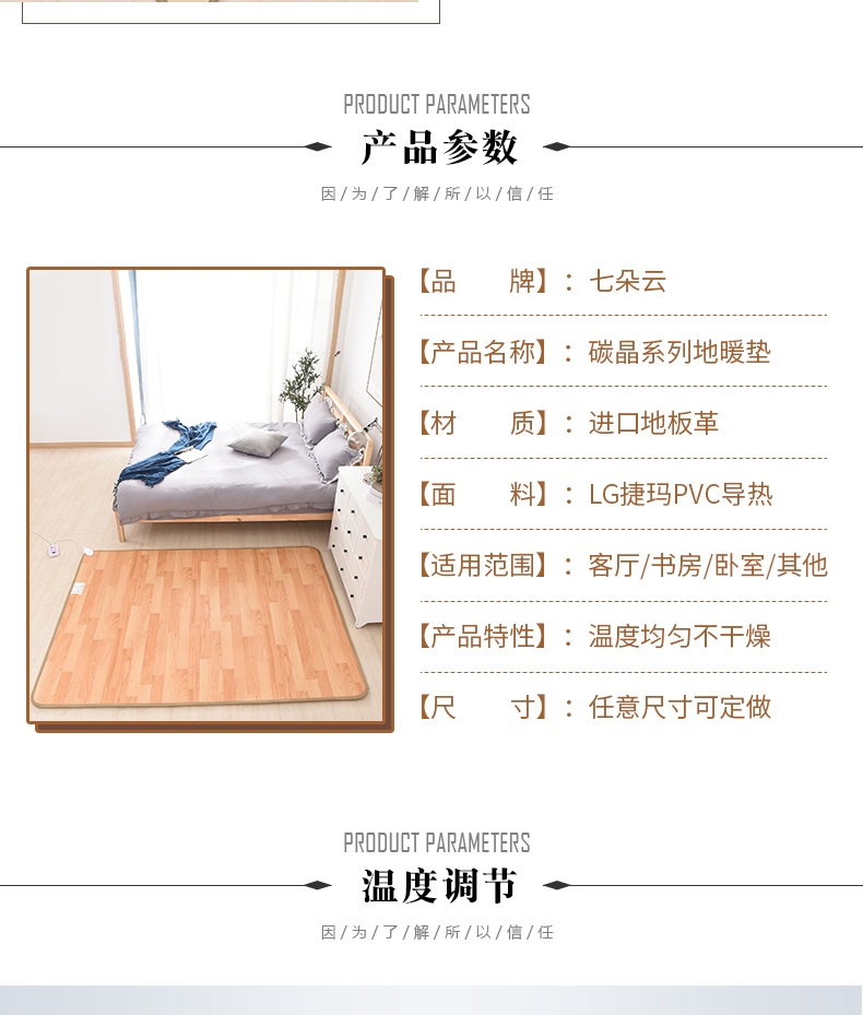 七朵云 韩国进口碳晶发热膜 木纹地暖垫 30*50cm 2秒速热不干燥 0辐射 图18