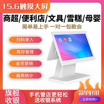 Retail cash register small supermarket ice cream stationery store convenience store maternal and child touch screen dual screen integrated payment collection