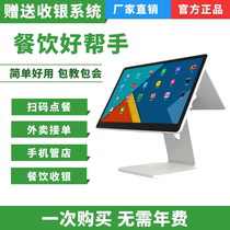 Food ordering machine cash register catering system touch screen all-in-one machine fast food milk tea scan code ordering restaurant takeaway ordering machine