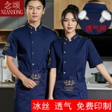 Шеф -повара Рабочая одежда осень и зимняя одежда отель обратно кухонная столовая чайха для барбекю магазин торт шеф -повар